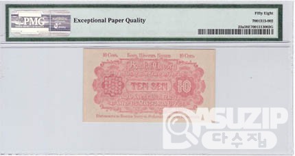 1919년 지급어음 10전권-2차/ PMG 58 EPQ등급