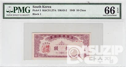 1949년 소액권 3종세트(5/10/ 50전) / PMG 63 NET/ 66 EPQ/ 64