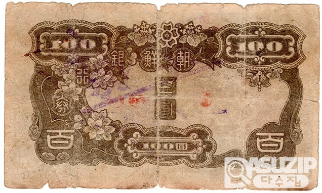 1945년 병 100원권 위폐 / 보품~병품