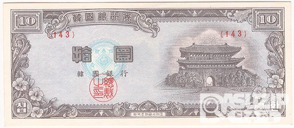 4286(1953년) 신 10환권-백색지/ 미사용품