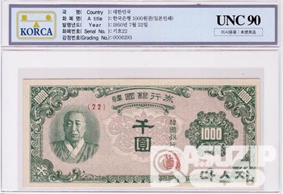 1950년 1000원권(한복)-일본인쇄 / UNC 90등급 - 미사용품