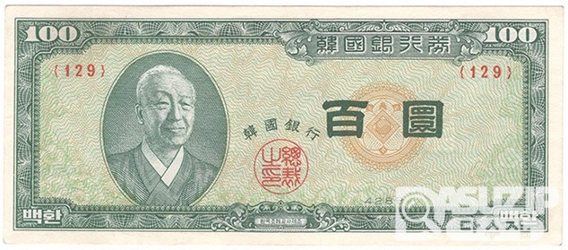 4289(1956년) 신 100환권- 백색지/ 미사용품