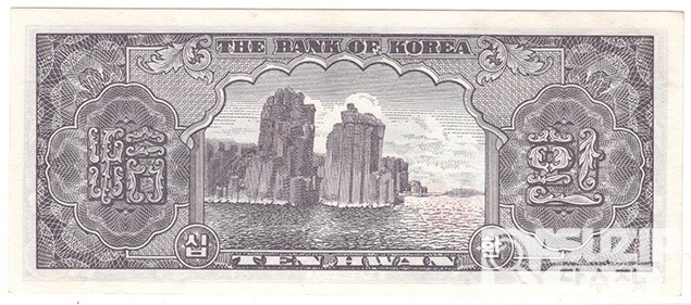 4291(1958년) 신 10환권-백색지 / 미사용품