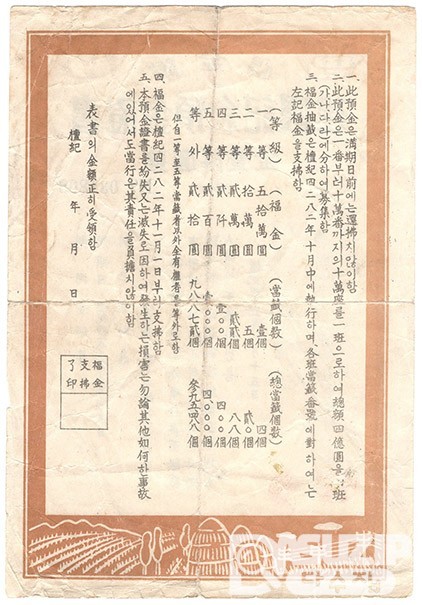 1949년 제1회 복금부 건국기념 예금증서/ 미품