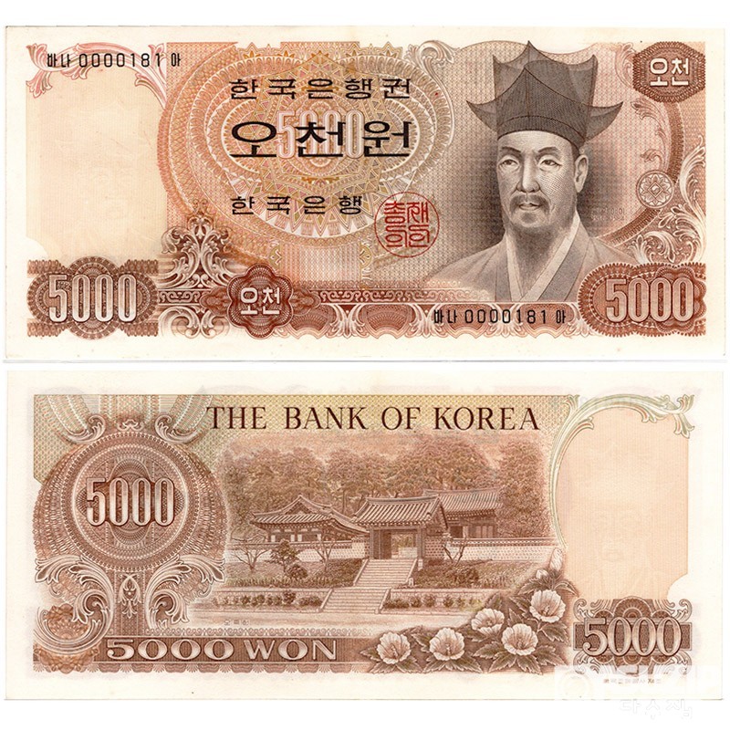 1977년 나 5000원권(2차) 바나아 0000포인트 빠른 번호 / 미사용