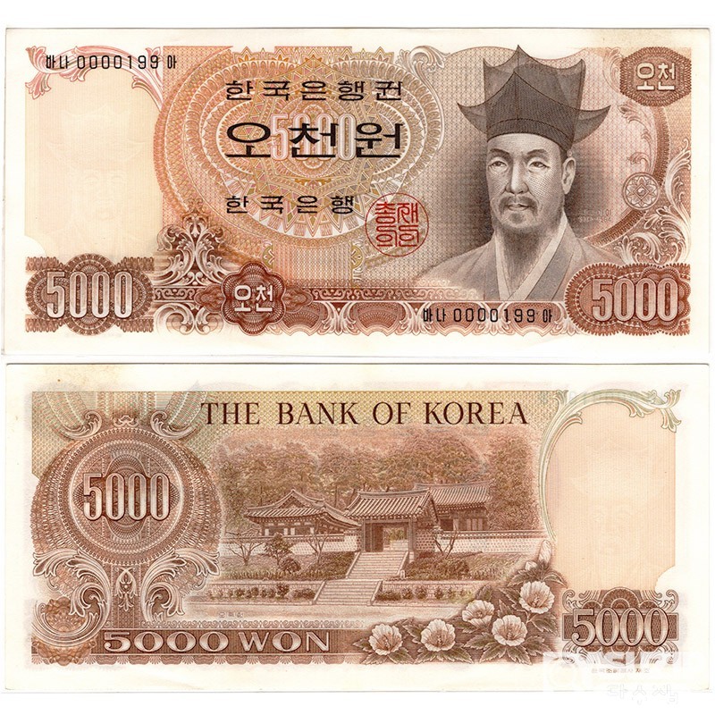 1977년 나 5000원권(2차) 바나아 0000포인트 빠른 번호 / 미사용