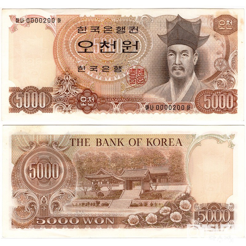 1977년 나 5000원권(2차) 바나아 0000포인트 빠른 번호 / 미사용