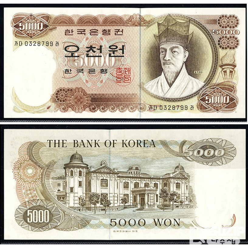 1차 오천원 : 1972년 가 5000원권(1차) 가다라 03포인트 / 미사용