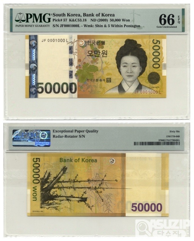한국은행 1차 50,000원권 레이더&바이너리&양날개 0001000 / PMG 66 EPQ