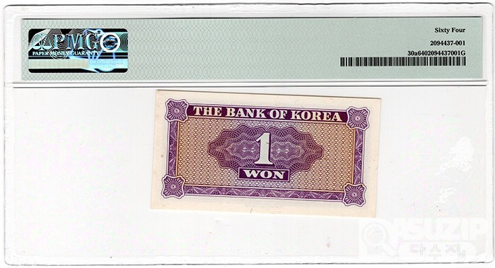 1962년 영제 1원권 'P 7101323'/ PMG 64