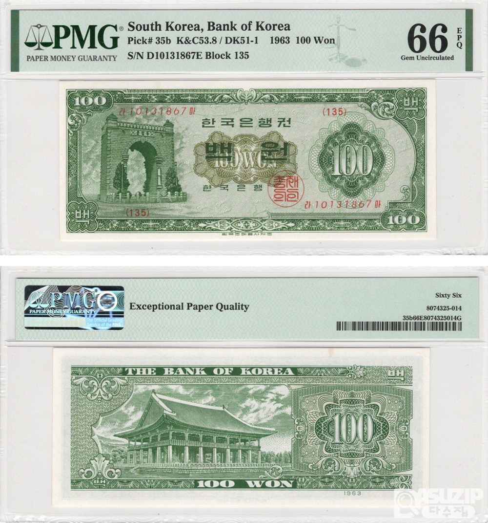 한국은행 100원권 경회루 1963년 / PMG 66 EPQ