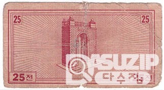 1970년 주월 한국군사령부 3차 구매권 25전/ 보품