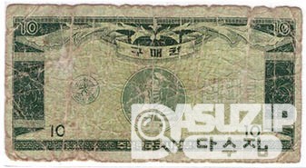 1970년 주월 한국군사령부 4차 구매권 10센트/ 보품