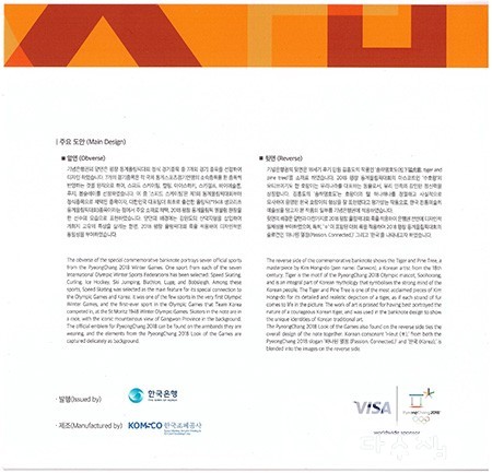2018년 평창 동계올림픽대회 기념은행권 2000원권 2매 연결권/ AA 9000706 A