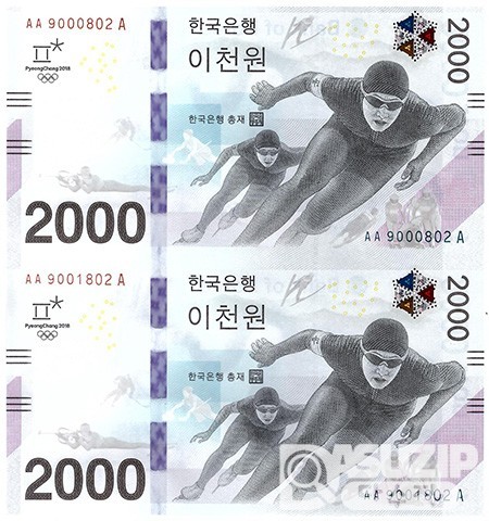 2018년 평창 동계올림픽대회 기념은행권 2000원권 2매 연결권/ AA 9000802 A