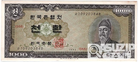 1962년 개 1000환권(세종대왕)/ 미사용급