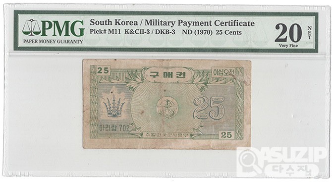 1970년 주월 한국군사령부 2차 구매권 25전/ PMG 20 NET