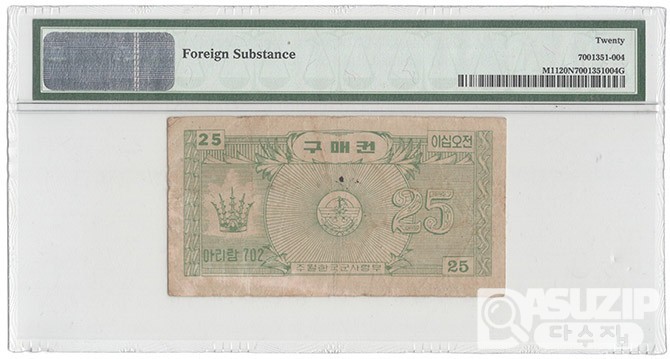 1970년 주월 한국군사령부 2차 구매권 25전/ PMG 20 NET