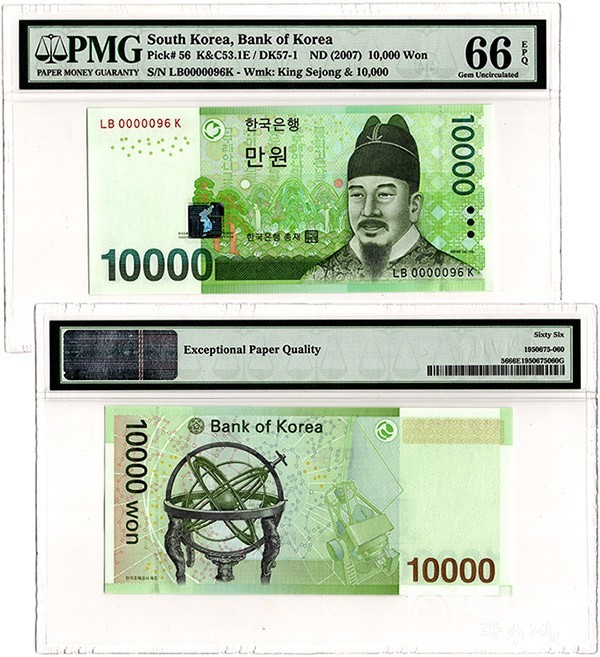 바 10000원(6차), 마 5000원(5차), 다 1000원권(3차) 초판 0000096번 세쌍둥이번호 세트/ PMG 66, 67 EPQ