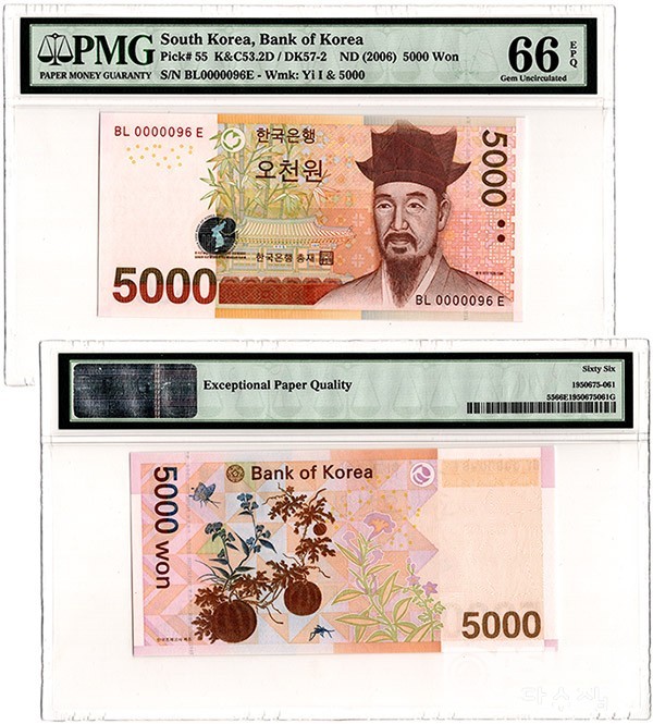 바 10000원(6차), 마 5000원(5차), 다 1000원권(3차) 초판 0000096번 세쌍둥이번호 세트/ PMG 66, 67 EPQ