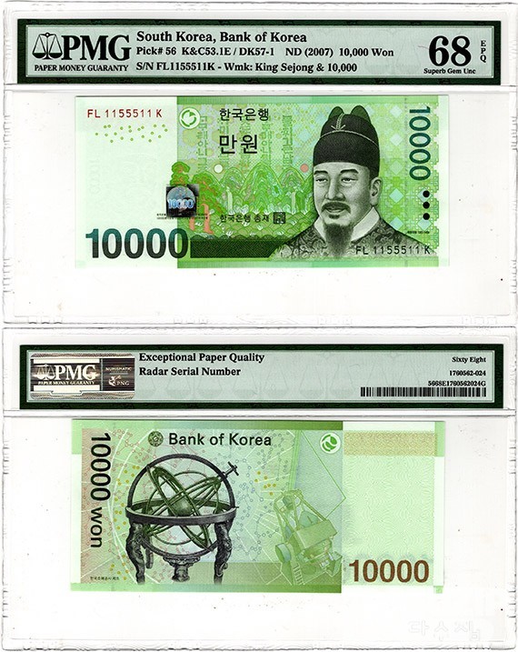2007년 바 10000원권(6차)- 삼봉레이더 특이번호세트 '1144411', '1155511'/ PMG 68 EPQ