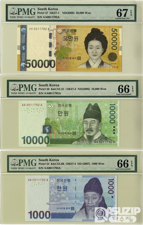 한국은행 50000원, 바 10000원, 다 1000원권 AA 0011792 A 초판 세쌍둥이번호세트/ PMG 66,67 EPQ
