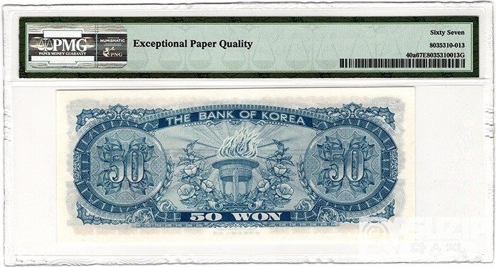 1969년 나 50원권(팔각정) 판번호 24번 / PMG 67 EPQ
