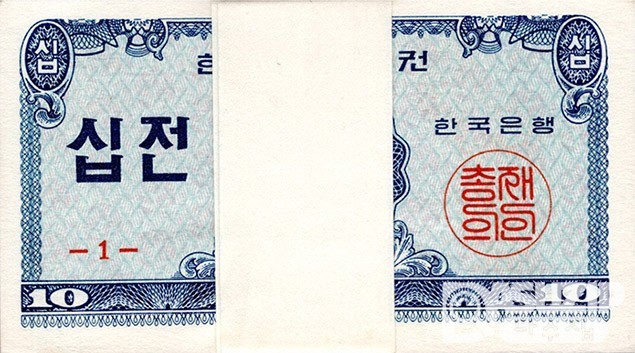 1962년 10전권 관봉(100장)/ 미사용품