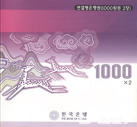 2003년 나 1000원권(2차) 2매 연결권