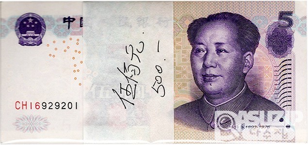 2005년 중국 5위안 100매 다발/ 미사용품