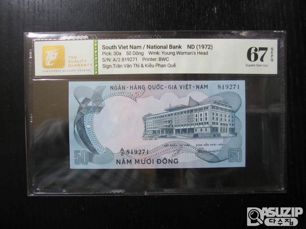 [오야붕] 1970년대 전후의 베트남 동물지폐 5종 완세트