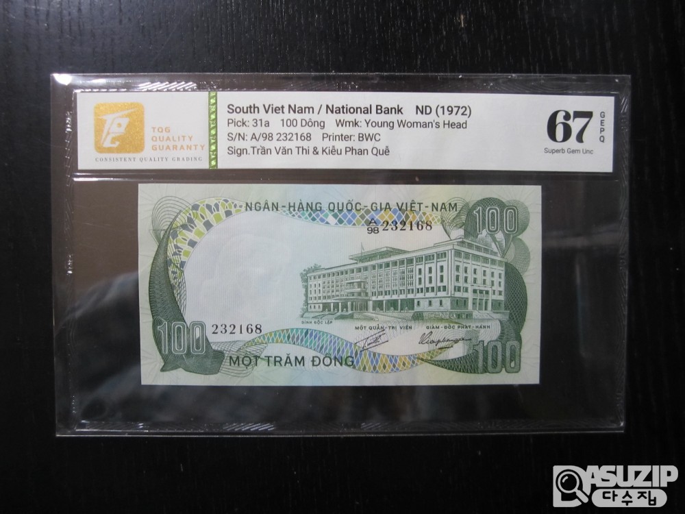 [오야붕] 1970년대 전후의 베트남 동물지폐 5종 완세트