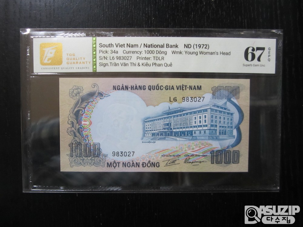 [오야붕] 1970년대 전후의 베트남 동물지폐 5종 완세트