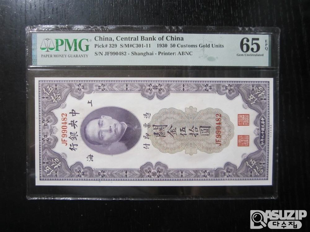 [오야붕] 1930년 50위안 세로권 PMG 65등급