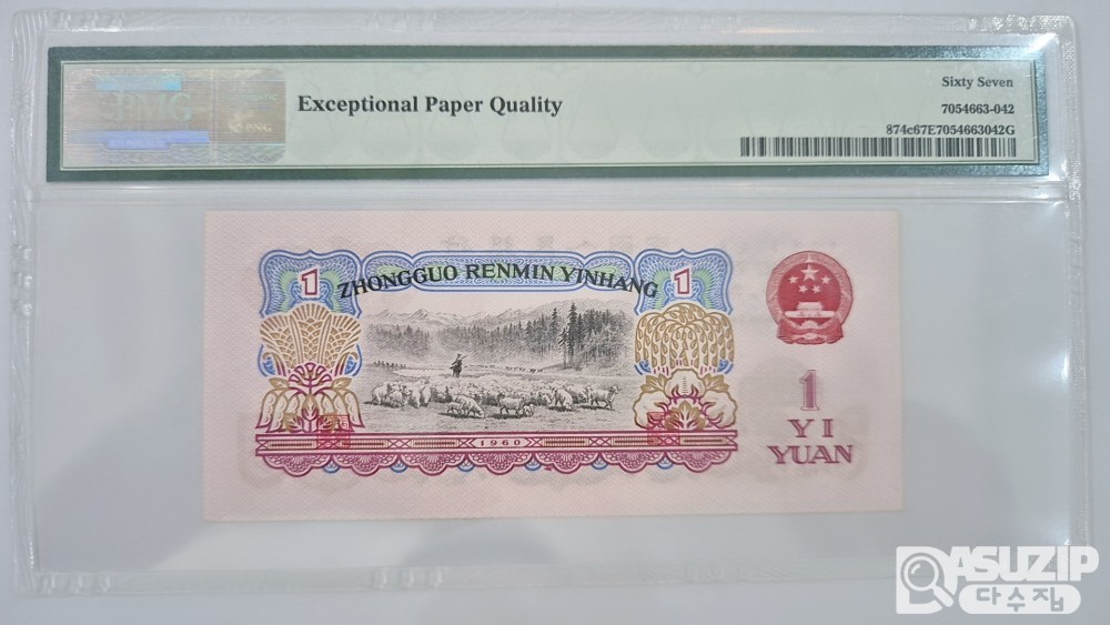 그레이딩 지폐: 1962년 인민은행 3차권 풀세트