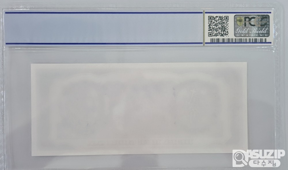 그레이딩 지폐: 중앙은행 테스트 노트 2각 PCGS 68등급