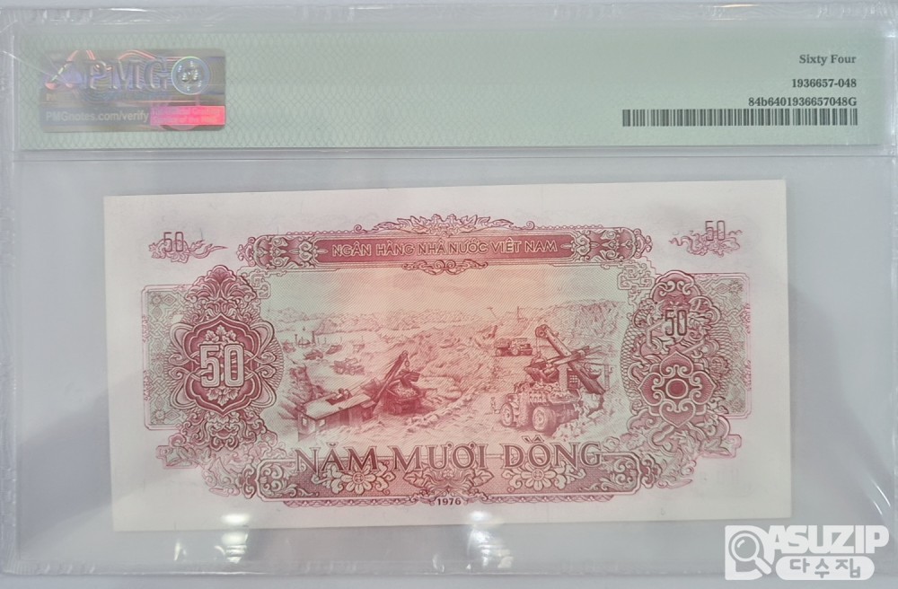 그레이딩 지폐: 1976년 베트남 50동 작은번호 PMG 64등급