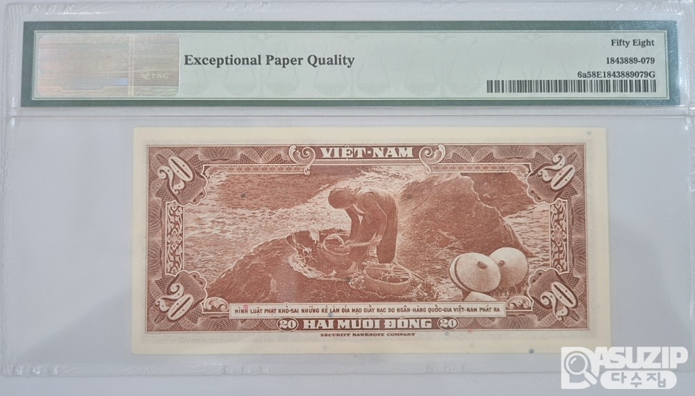 그레이딩 지폐: 귀한 1962년 베트남 20동 PMG 58등급