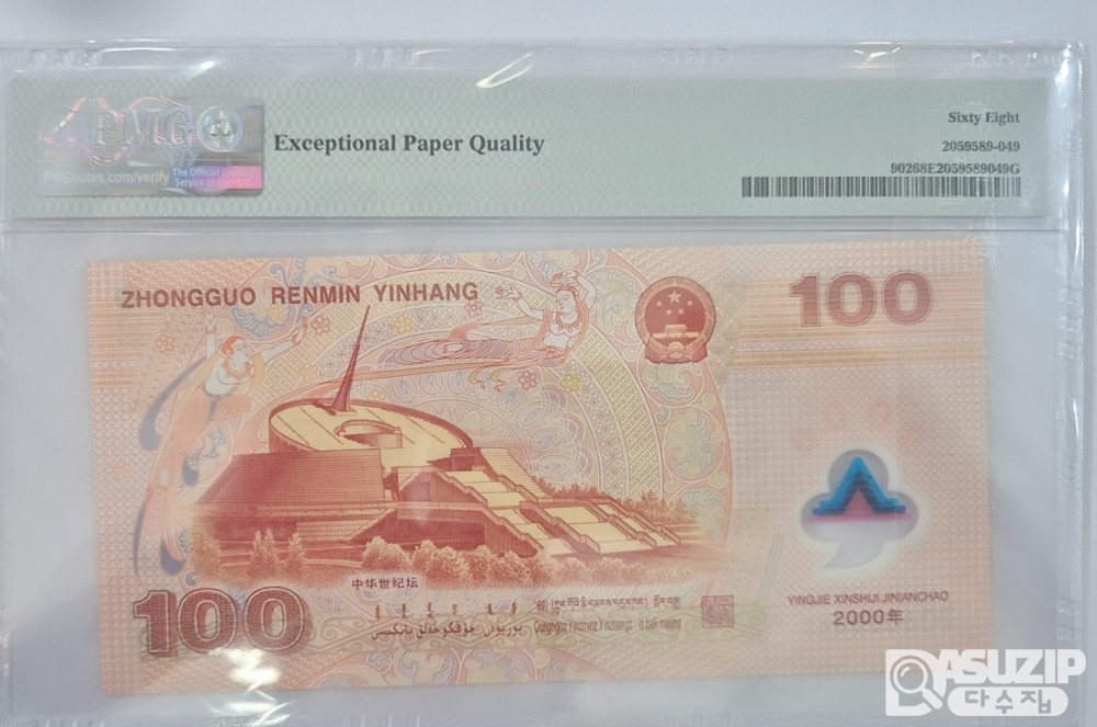그레이딩 지폐: 새천년(밀레니엄) 용 폴리머 지폐 100위안 PMG 68 고등급
