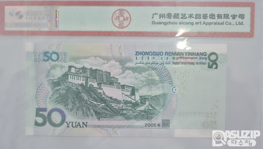 그레이딩 지폐: 중국인민은행 50위안 육봉레이더 ACG 68등급