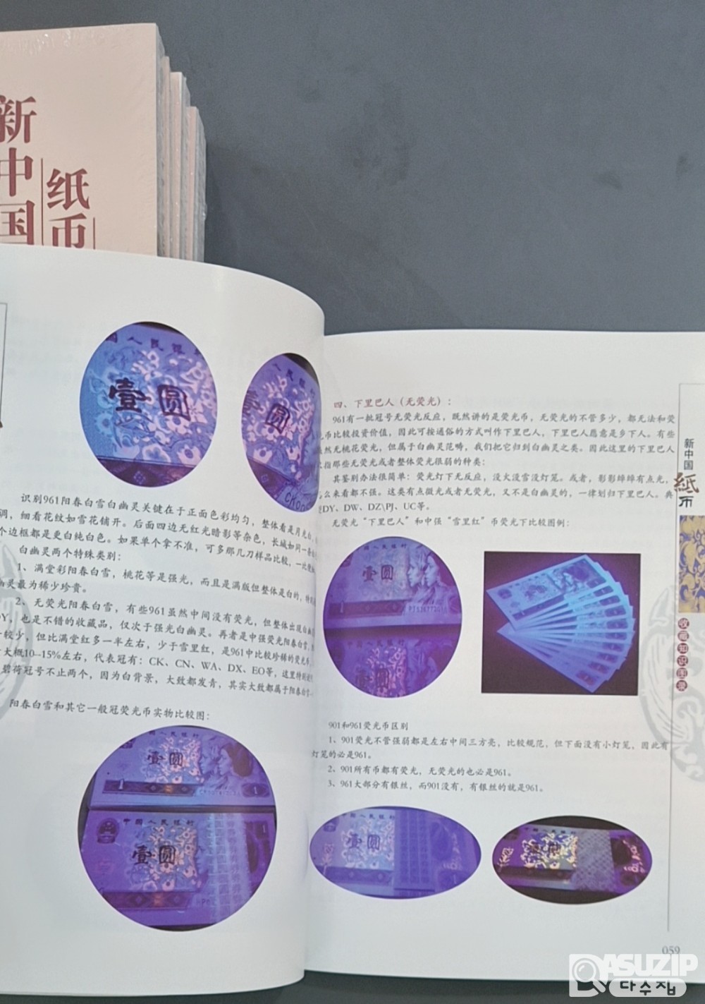 중국 화폐 도록: 중국 인민은행 1차 ~5차 까지의 최신 2023년 도록