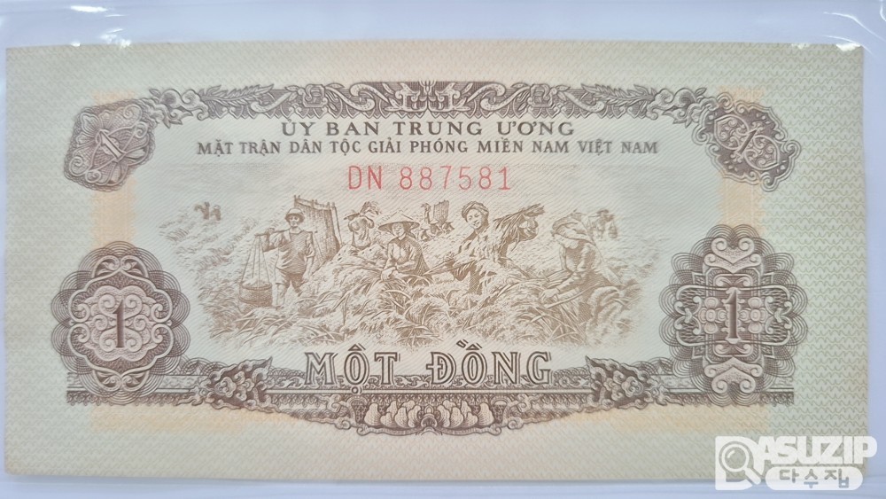 누드 지폐: 베트남. 1963년 미발행권 1동