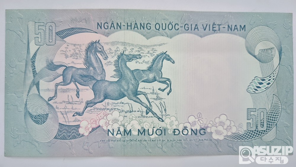 누드 지폐: 1960~70년대 베트남 동물지폐(말) 50동