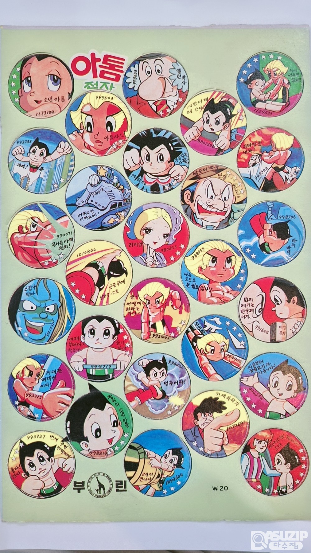 딱지: 아톰전자 온장