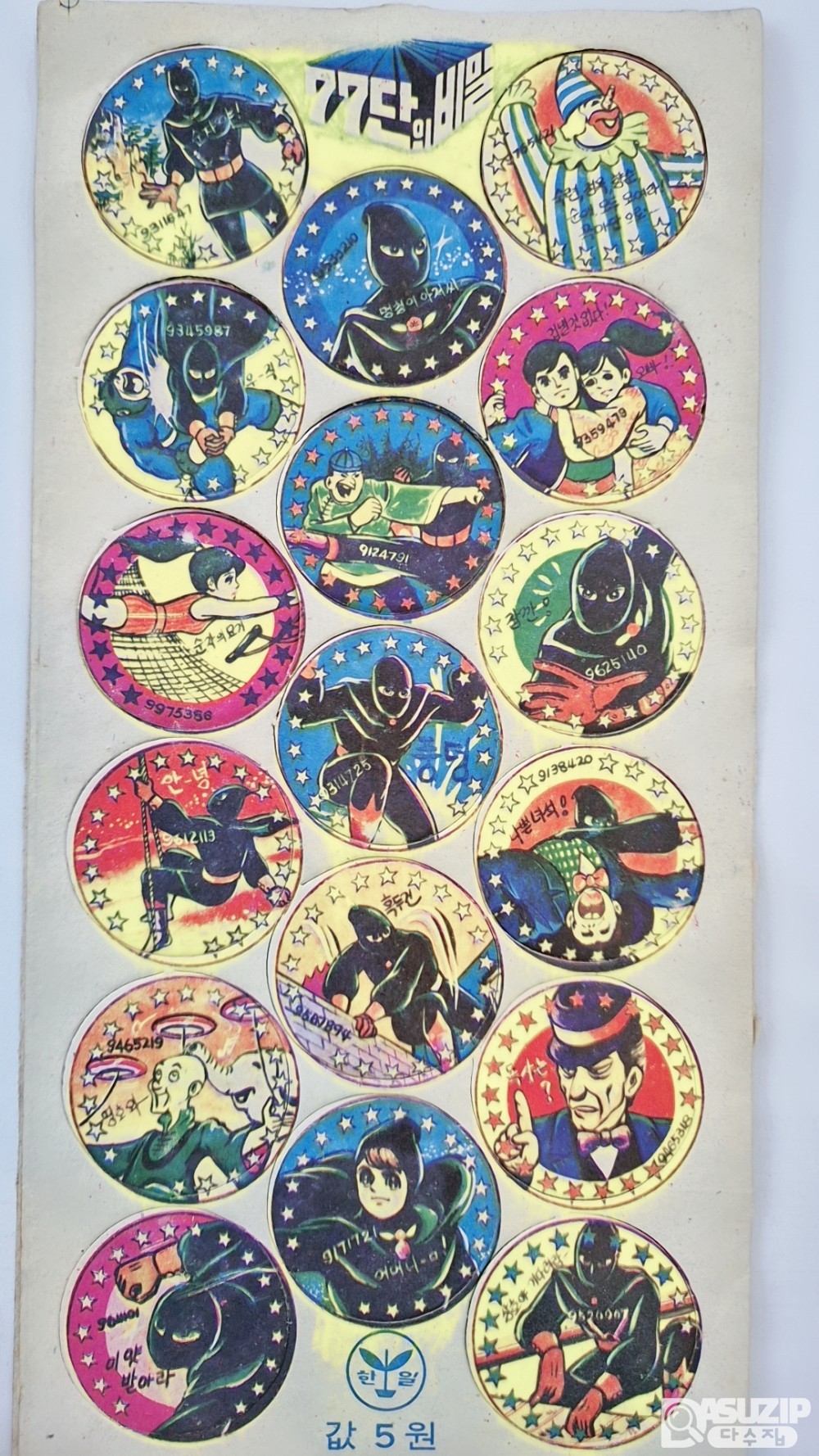 딱지: 77단의 비밀 온장