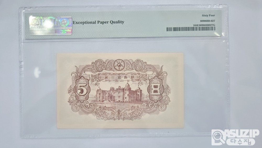 그레이딩 지폐: 독립문 신 오원 PMG 64등급