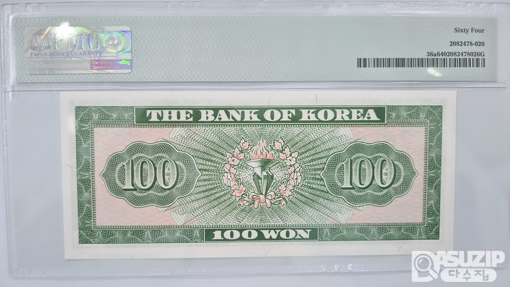 그레이딩 지폐: 영제 백원 PMG 64등급