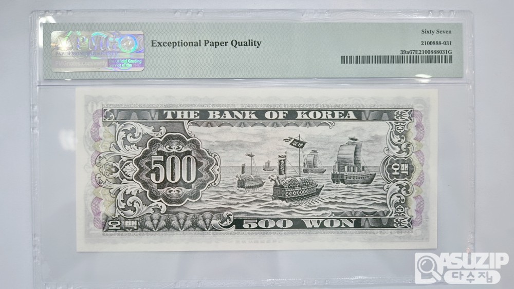 그레이딩 지폐: 남대문 오백원 PMG 67등급