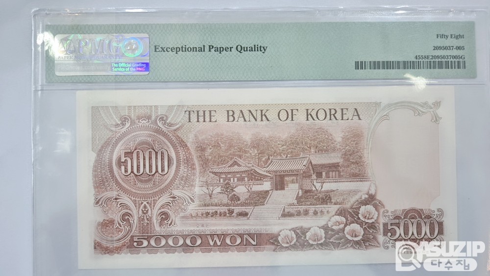 그레이딩 지폐: 2차 오천원 PMG 58등급