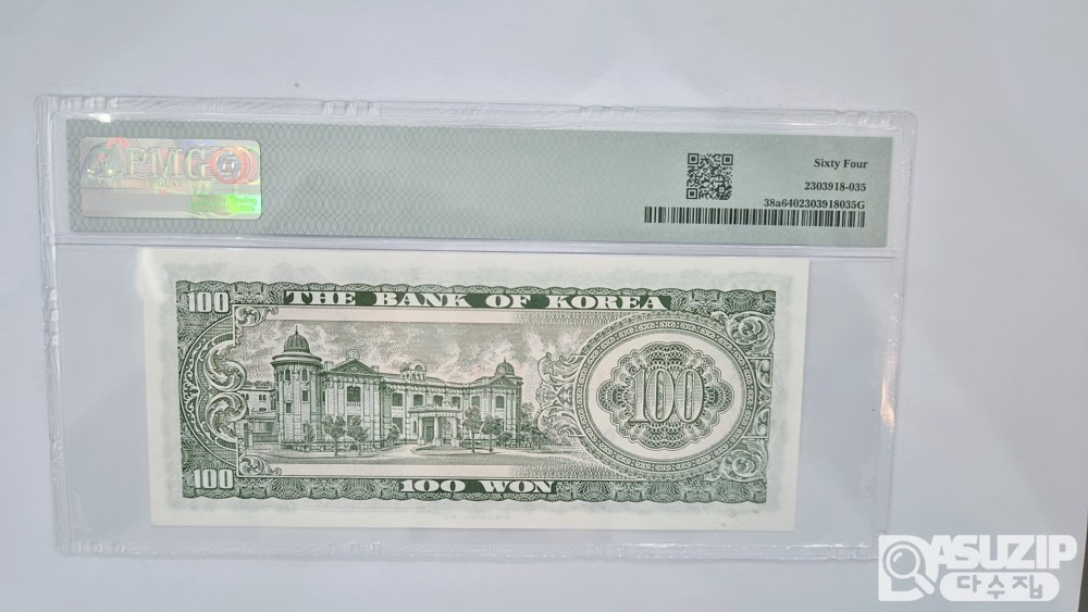 그레이딩 지폐: 세종 백원(적) PMG 64등급